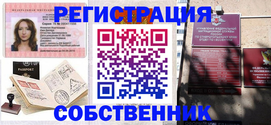 временная регистрация надежно в Каспийске